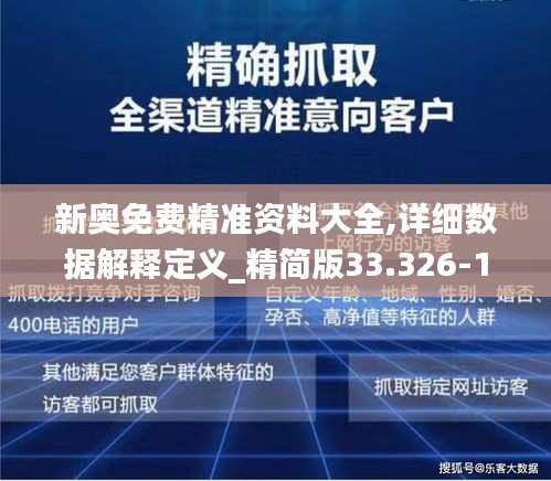 新奥最精准免费大全最公平公正,全面释义解释落实