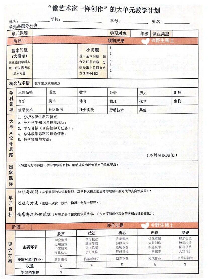 最新备课表，重塑教育教学的核心工具