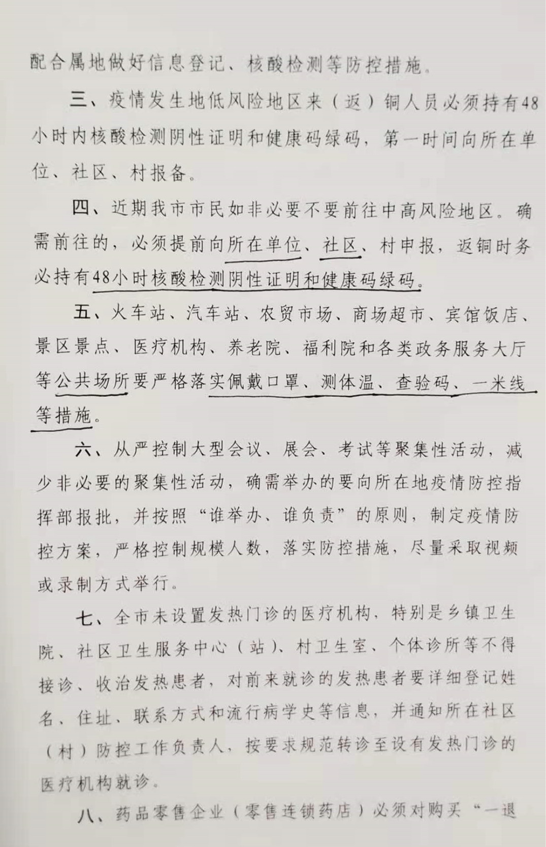 最新铜陵疫情动态及防控措施