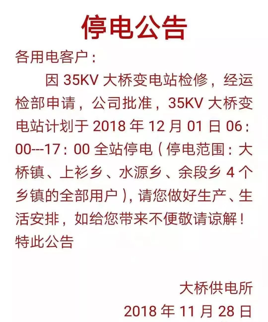 浠水最新停电信息及影响分析