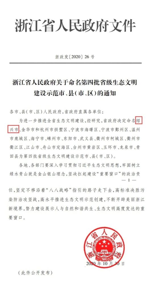 绍兴最新通告，城市发展与民生改善的新篇章