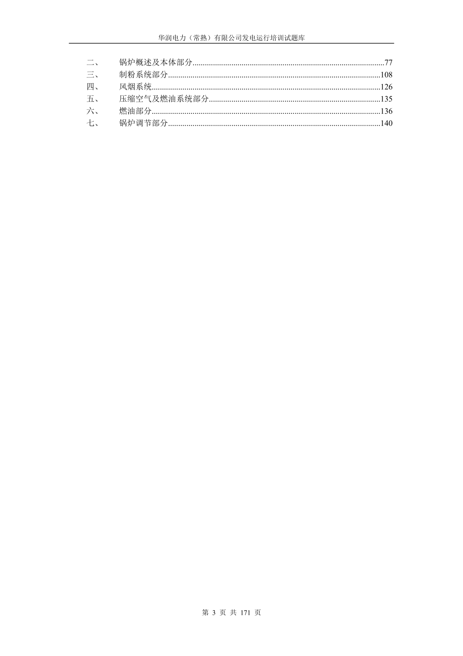 锅炉最新考题解析与探讨