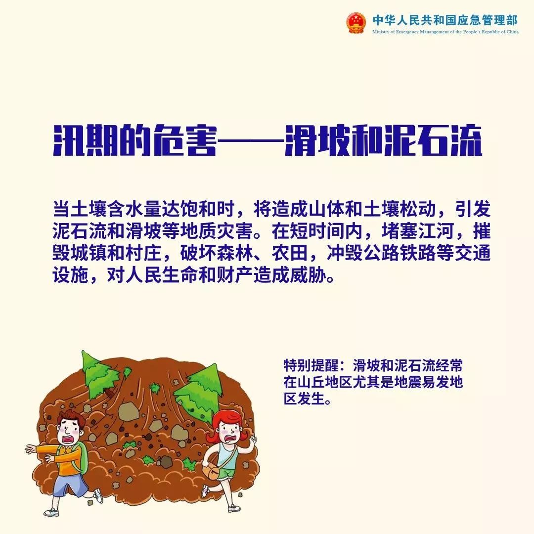 最新防汛书，筑牢防洪防线，守护生命财产安全