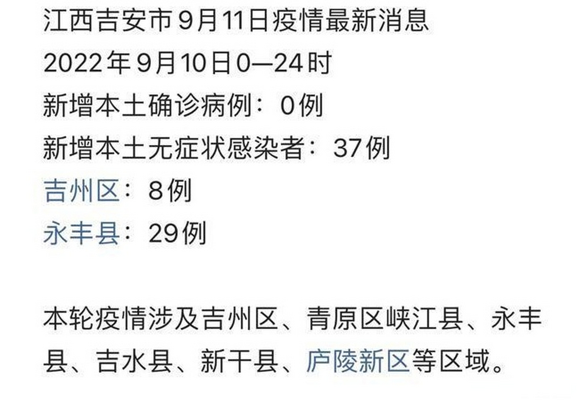 吉安疫情最新动态分析