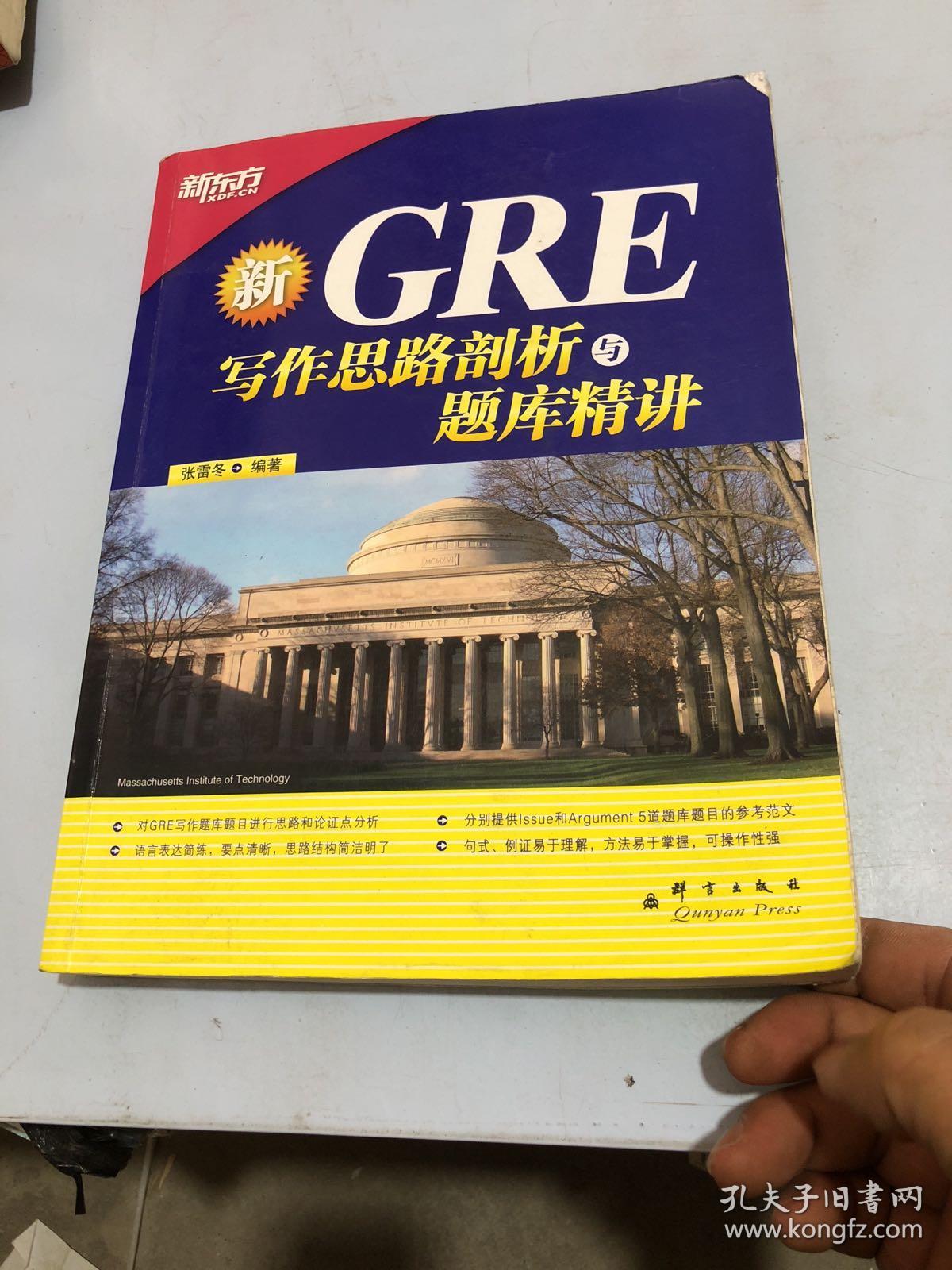 GRE写作最新题库解析与备考策略